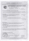 Сертификат соответствия